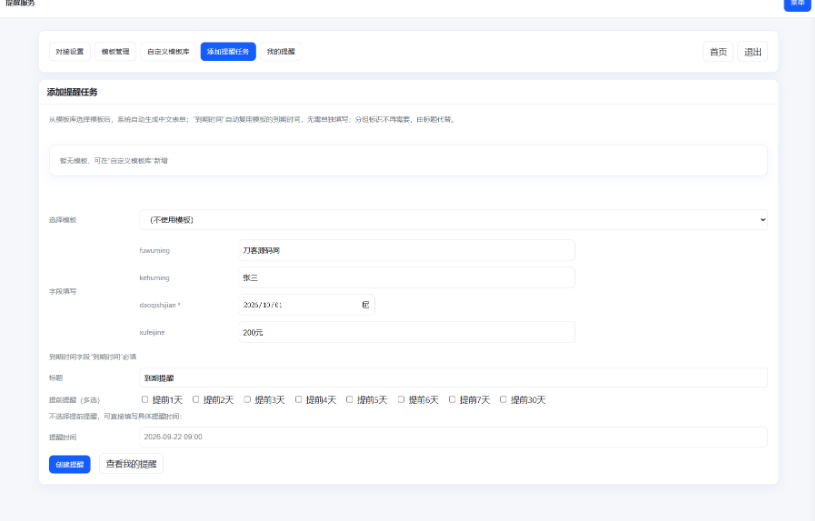 图片[4]-钉钉提醒业务系统源码，网站定时钉钉提醒业务系统-蜡笔傻新源码