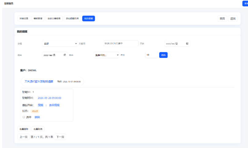 图片[5]-钉钉提醒业务系统源码，网站定时钉钉提醒业务系统-蜡笔傻新源码