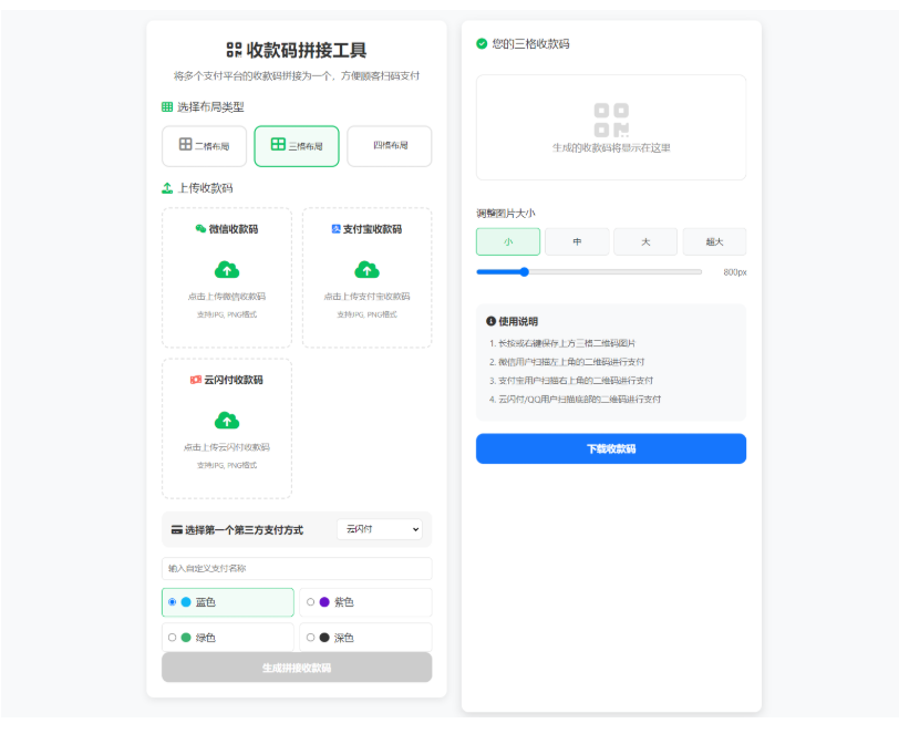 ZFB与WX收款码拼接工具合三合一源码