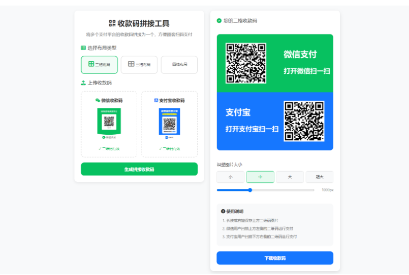 图片[2]-ZFB与WX收款码拼接工具合三合一源码