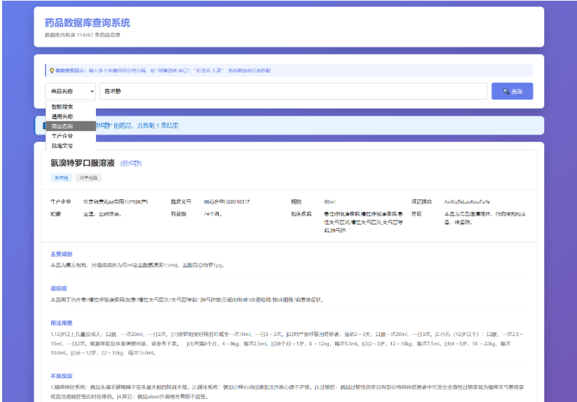 药品说明书查询系统源码 本地数据库 PHP版本-蜡笔傻新源码