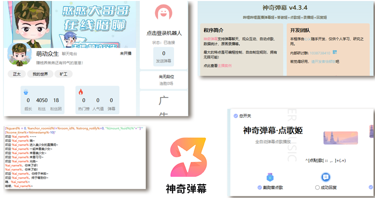 B站/抖音直播万能场控机器人，弹幕姬+答谢姬+回复姬+点歌姬+各种小骚操作，目前唯一可编程机器人