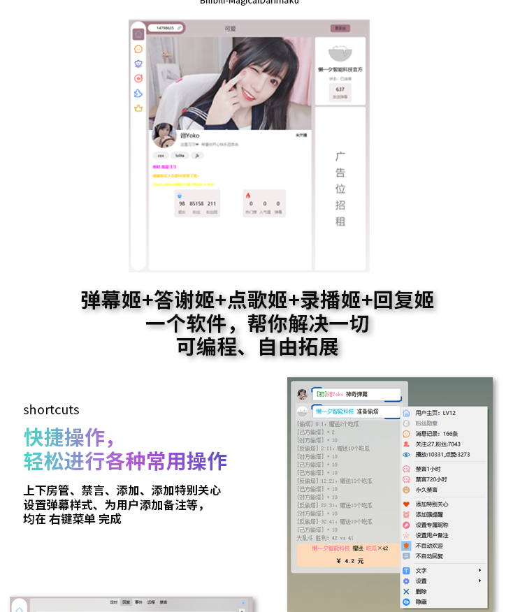 图片[2]-B站/抖音直播万能场控机器人，弹幕姬+答谢姬+回复姬+点歌姬+各种小骚操作，目前唯一可编程机器人