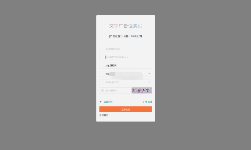 最新全开源版本 网站自助广告投放系统源码 附安装教程