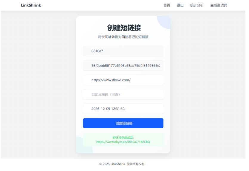 最新短网址系统源码 分用户链接