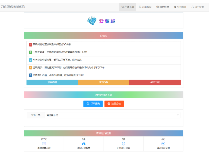 最新彩虹云商城系统源码 V7.2 全解版本无后门