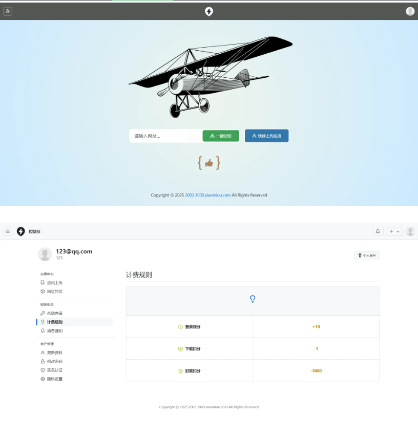 2026APP分发系统源码免签封装
