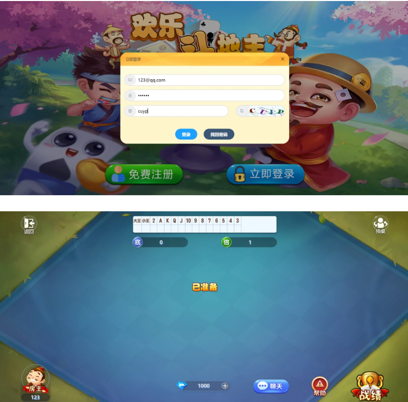 图片[2]-休闲斗地主小游戏源码 PHP版本 自适应手机端 带有管理后端