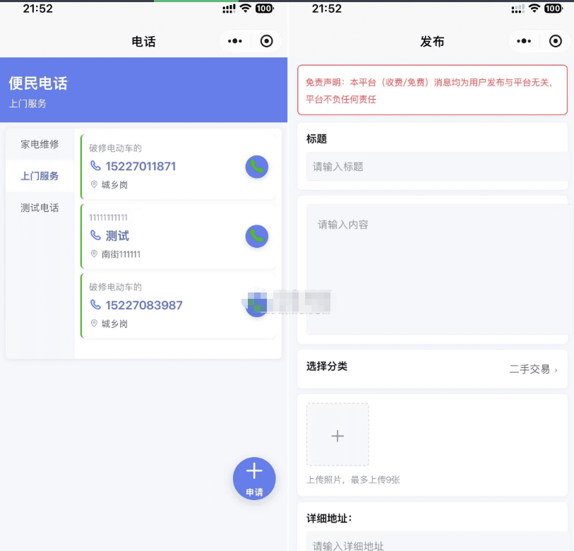 图片[2]-最新SiYU同城小程序系统源码 全开源 附教程