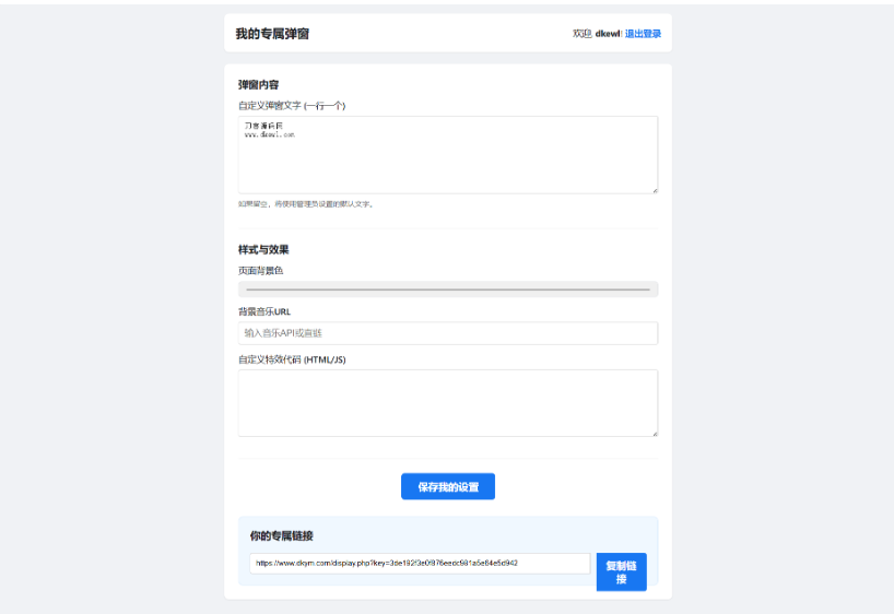 图片[3]-2026年抖音很火的多弹窗系统源码 多用户版有搭建 附教程