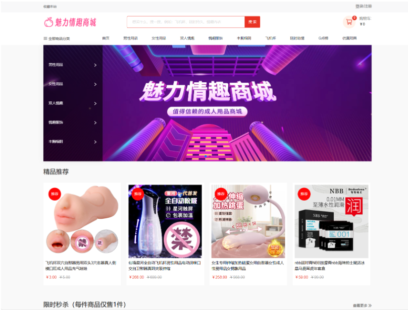 2026最新成人情趣商城系统源码 开源商城源码