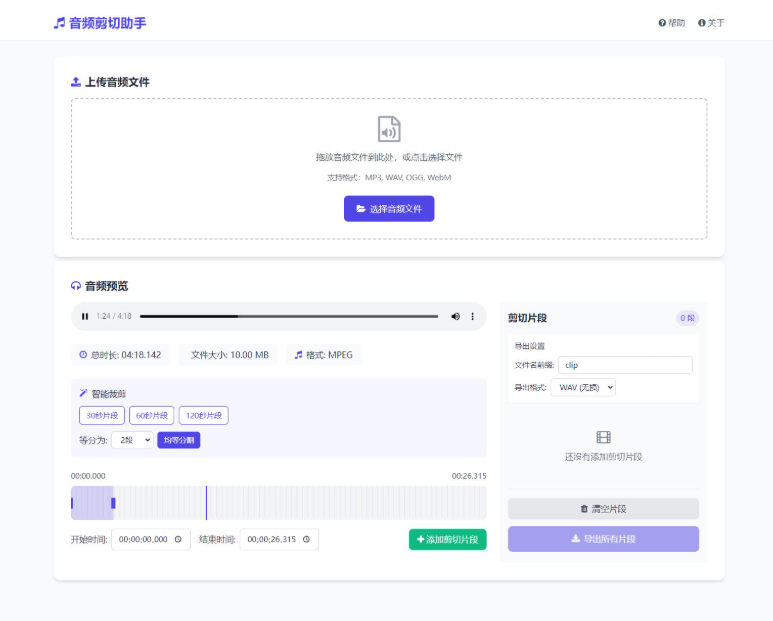 音频在线剪切助手网页版源码  所有音频处理均在本地完成-蜡笔傻新源码