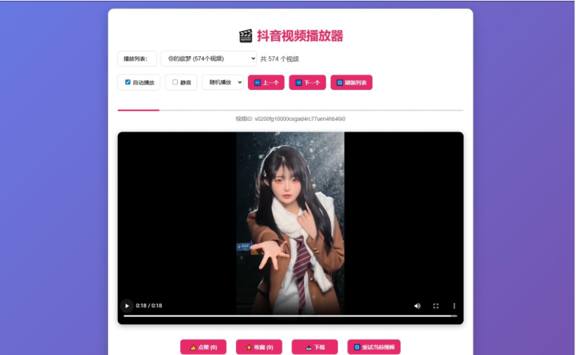 抖音快手视频播放器源码-蜡笔傻新源码