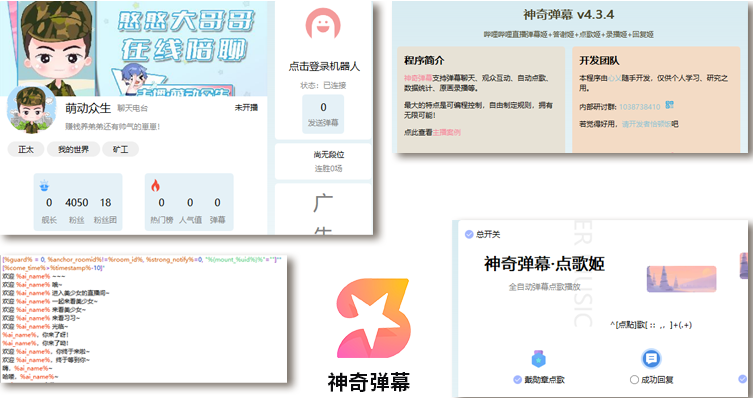 B站/抖音直播万能场控机器人，，目前唯一可编程机器人-蜡笔傻新源码
