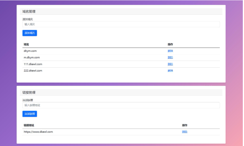 最新域名防红跳转源码 带后台 支持随机跳转有效放屏蔽-蜡笔傻新源码