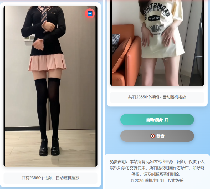 图片[2]-随机美女热舞全新UI带后台版4.0