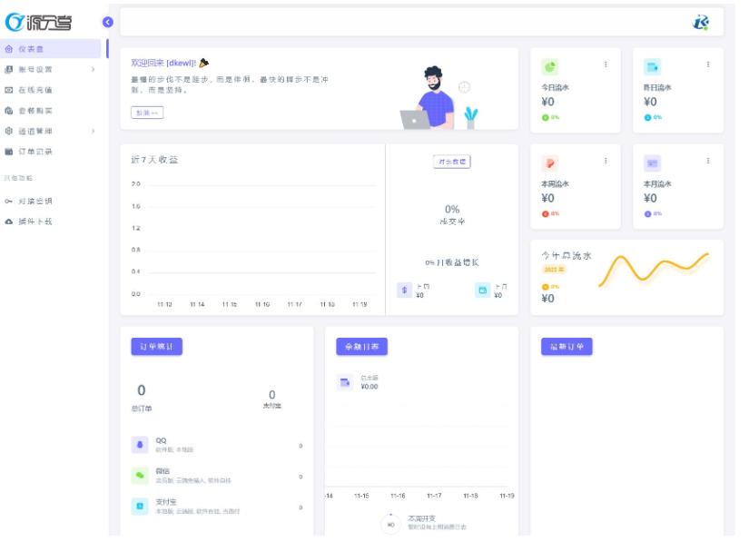 图片[2]-最美源支付v7支付系统开源版 v1.8.9源码 附云端源码+挂机软件
