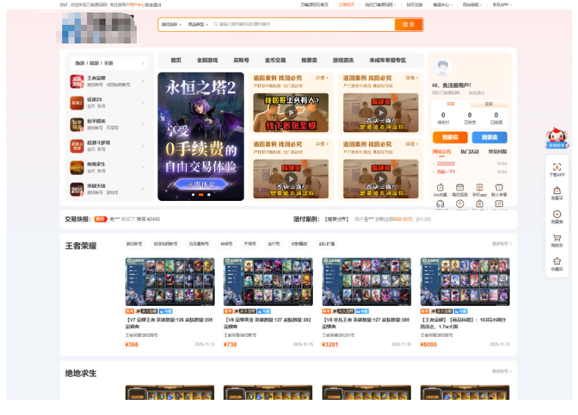 最新修改网络游戏账户交易平台系统源码 全开源版本 全新UI-蜡笔傻新源码