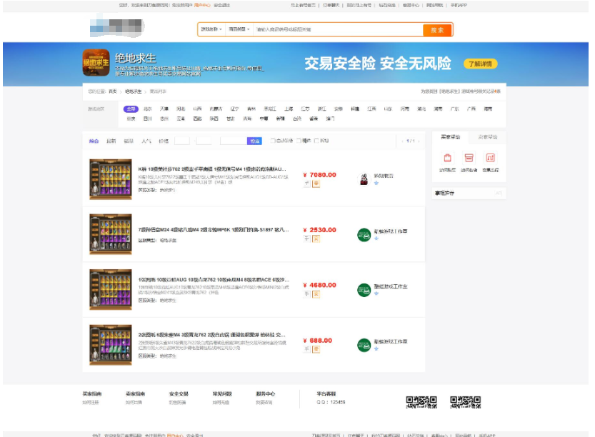 图片[2]-最新修改网络游戏账户交易平台系统源码 全开源版本 全新UI