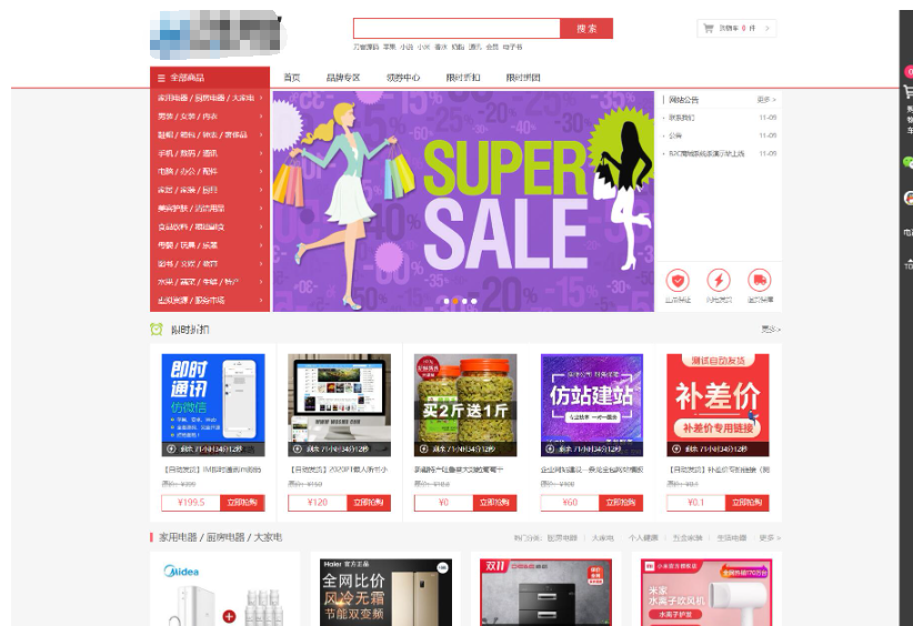 最新个人购物商城系统源码 团购/折扣/秒杀 B2C商城-蜡笔傻新源码