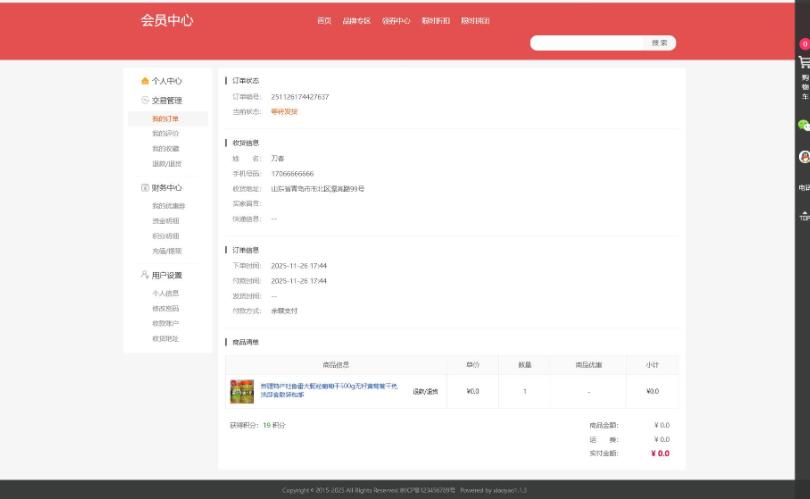 图片[7]-最新个人购物商城系统源码 团购/折扣/秒杀 B2C商城
