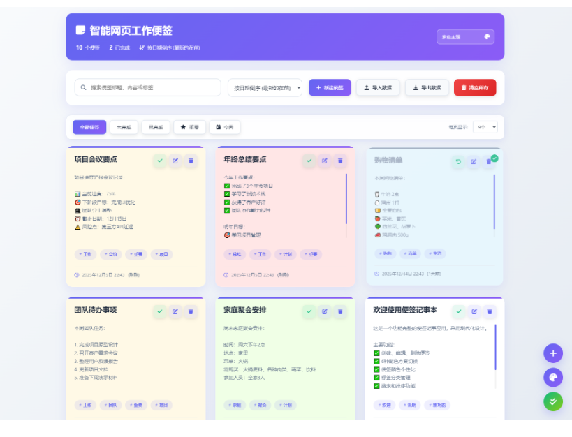 智能网页工作便签备忘录HTML源码-蜡笔傻新源码