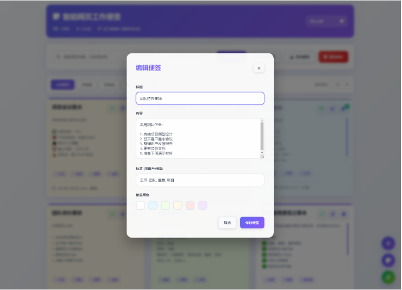 图片[2]-智能网页工作便签备忘录HTML源码