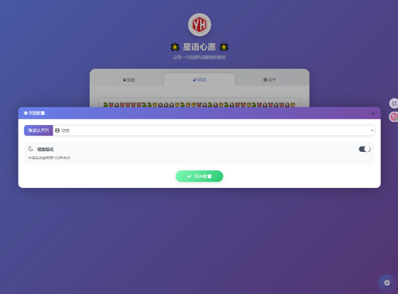 图片[4]-最新星语心愿 给朋友的悄悄话 密语源码 带后台