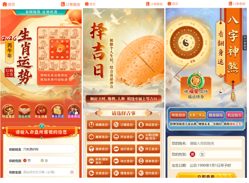 图片[2]-最新马年新版测算系统源码 全开源修复版 支持易支付带教程