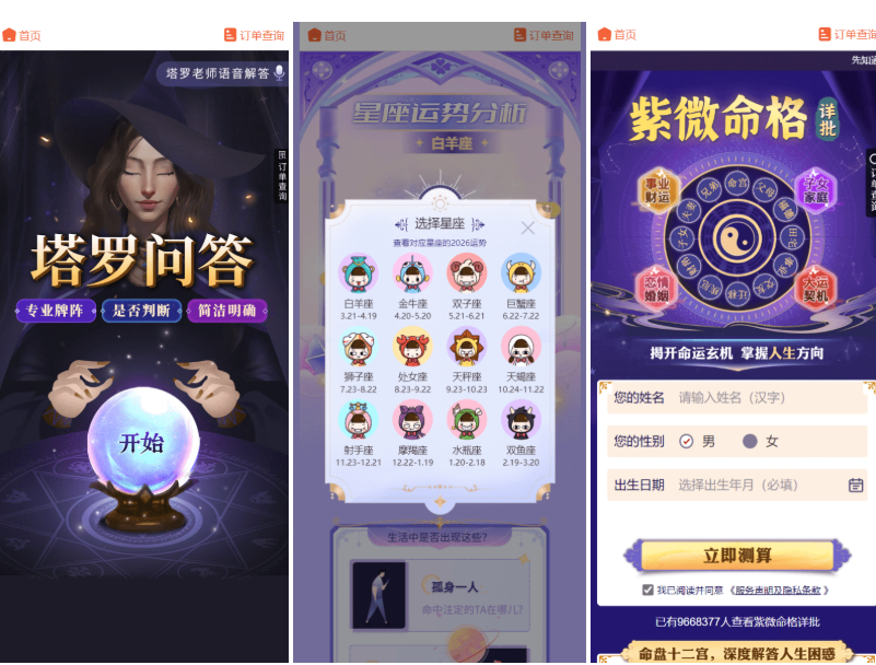 图片[3]-最新马年新版测算系统源码 全开源修复版 支持易支付带教程