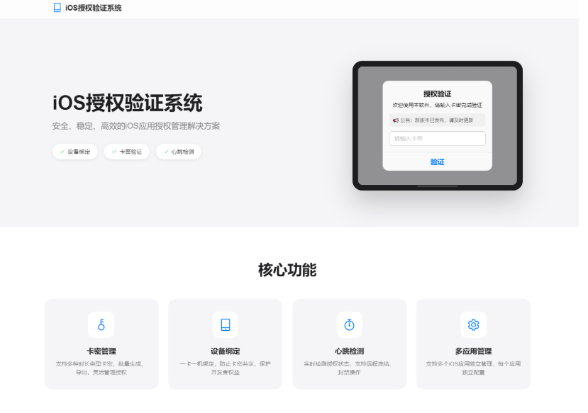 更改全新iOS网络授权验证系统源码 苹果软件授权验证-蜡笔傻新源码