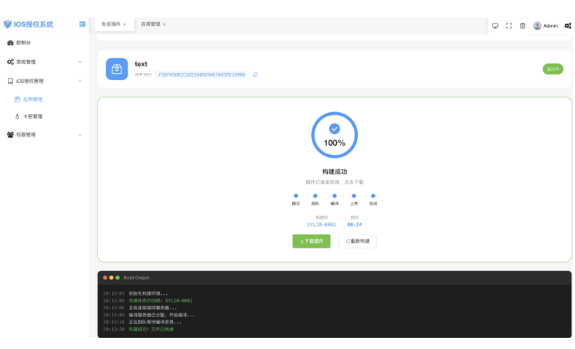 图片[2]-更改全新iOS网络授权验证系统源码 苹果软件授权验证