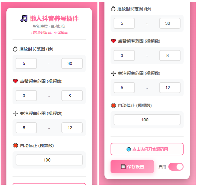 最新懒人抖音自动浏览/点赞/养号源码