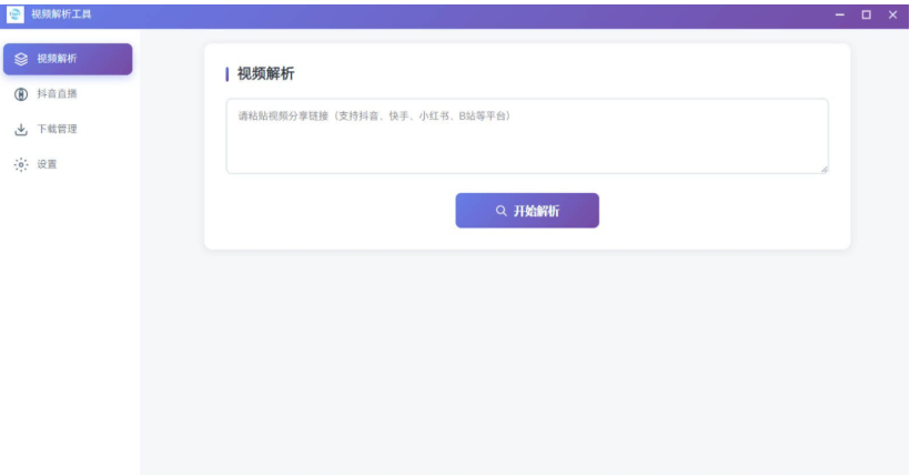 最全多平台短视频解析水印 v3.0 程序源码+视频解析工具-蜡笔傻新源码