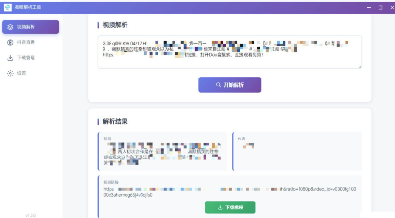 图片[2]-最全多平台短视频解析水印 v3.0 程序源码+视频解析工具
