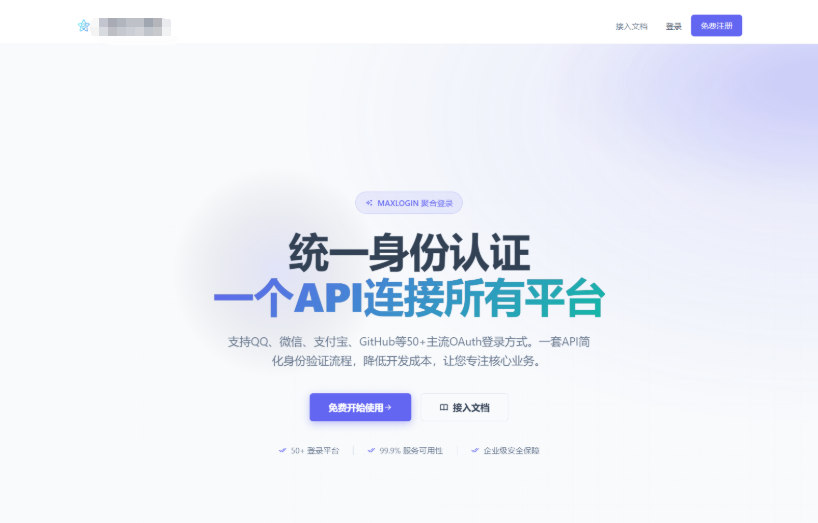 2026最新聚合登录系统源码 一栈式配置全部快捷登录接口-蜡笔傻新源码