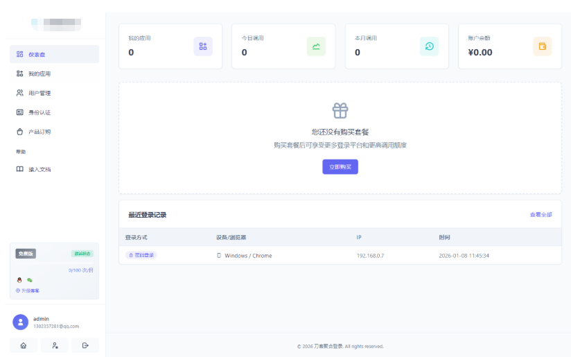 图片[2]-2026最新聚合登录系统源码 一栈式配置全部快捷登录接口