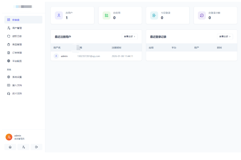 图片[4]-2026最新聚合登录系统源码 一栈式配置全部快捷登录接口
