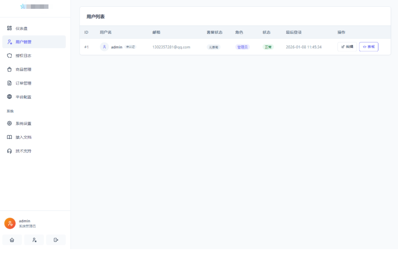 图片[5]-2026最新聚合登录系统源码 一栈式配置全部快捷登录接口