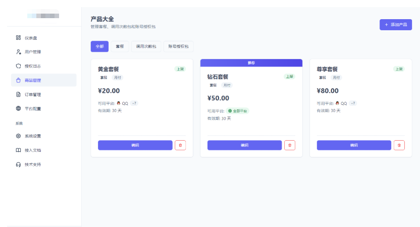 图片[6]-2026最新聚合登录系统源码 一栈式配置全部快捷登录接口
