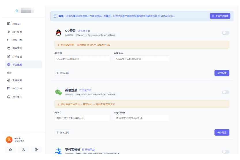 图片[7]-2026最新聚合登录系统源码 一栈式配置全部快捷登录接口