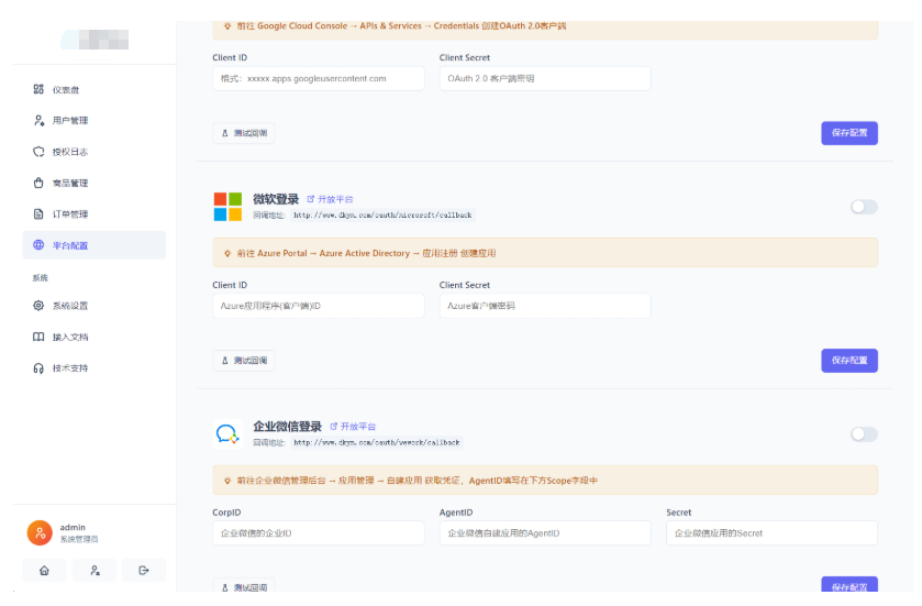 图片[8]-2026最新聚合登录系统源码 一栈式配置全部快捷登录接口