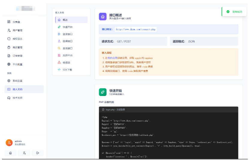 图片[9]-2026最新聚合登录系统源码 一栈式配置全部快捷登录接口