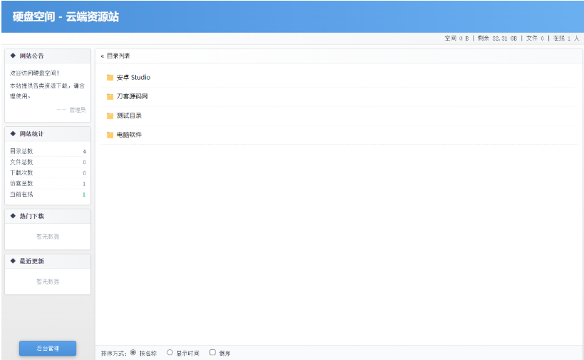 2026年最新高仿永硕E盘的个人网盘系统源码 全开源-蜡笔傻新源码