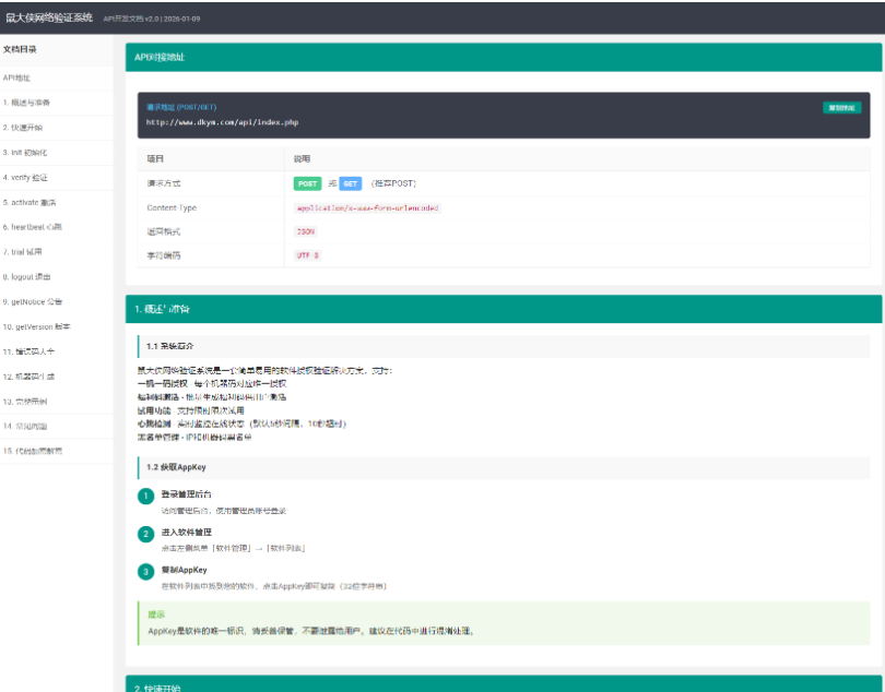 图片[5]-php全开源鼠大侠网络验证系统源码 一机一码授权验证