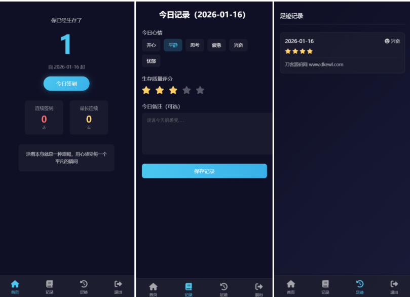 最新生存签到系统源码 带后台 可设置短信邮件配置-蜡笔傻新源码