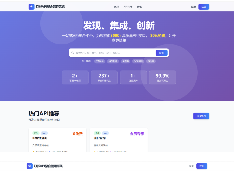 最新幻影API聚合管理系统源码-蜡笔傻新源码