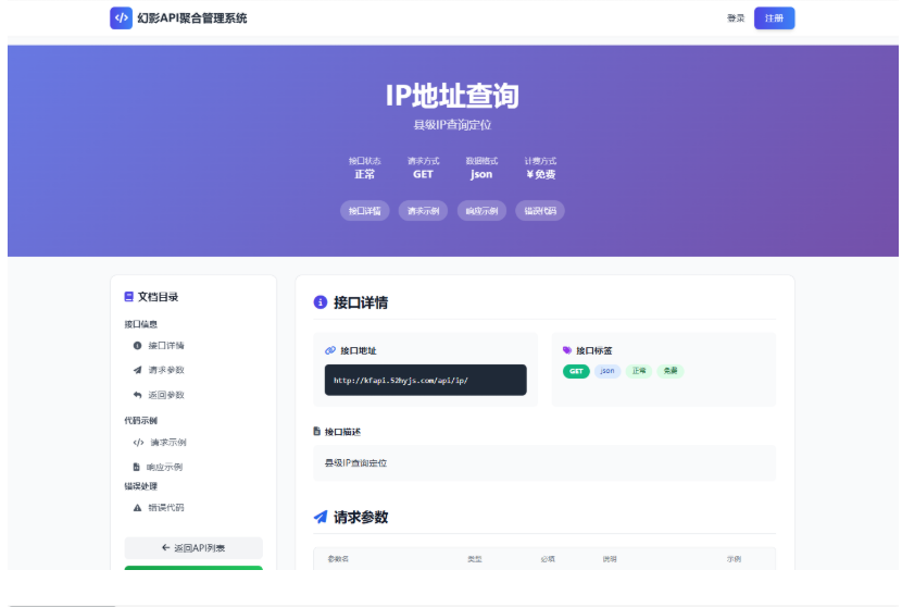 图片[2]-php幻影API聚合管理系统源码