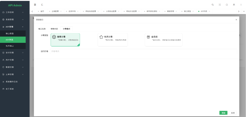图片[9]-php幻影API聚合管理系统源码