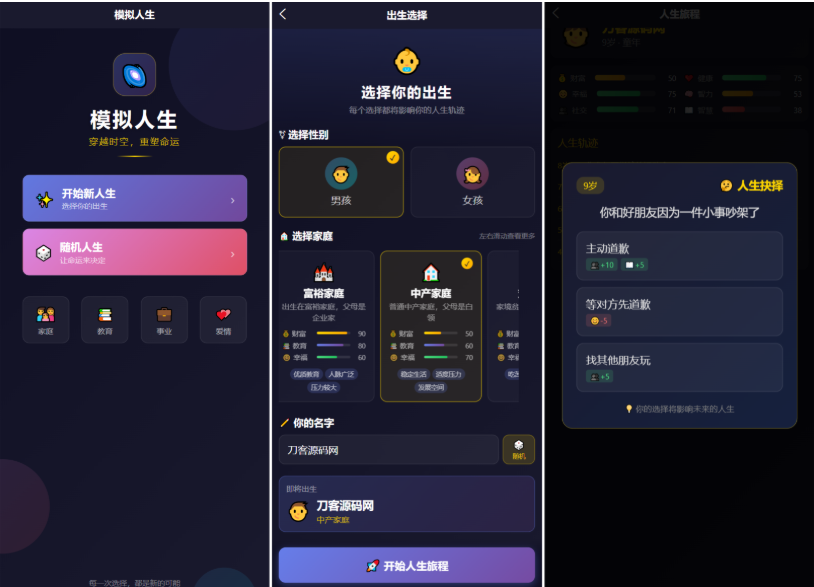 新开发人生模拟器 小程序版本-蜡笔傻新源码